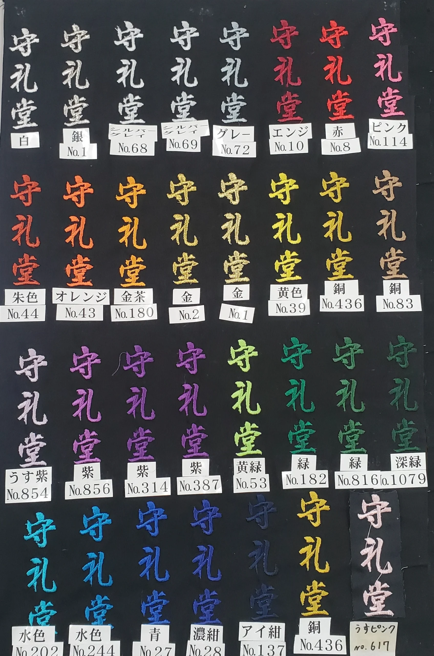 Shureido thread colour chart